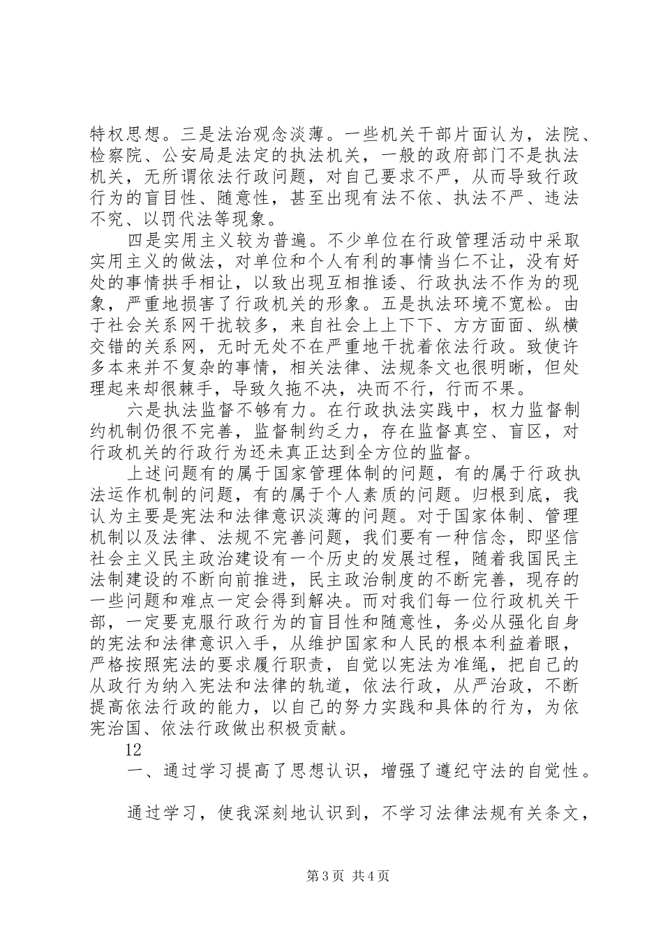 关于宪法的学习心得_第3页