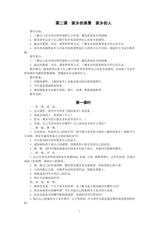 人教版四年级品德与社会下册全册教案(2)