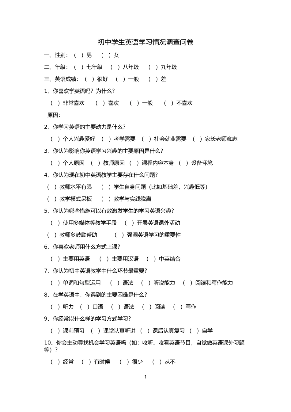 初中学生英语学习情况调查问卷_第1页