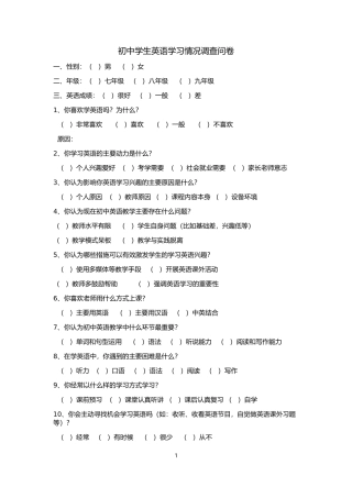 初中学生英语学习情况调查问卷