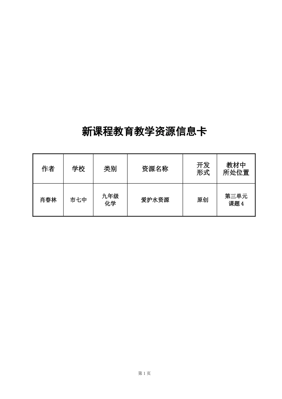 课堂教学中应注意的问题_第1页