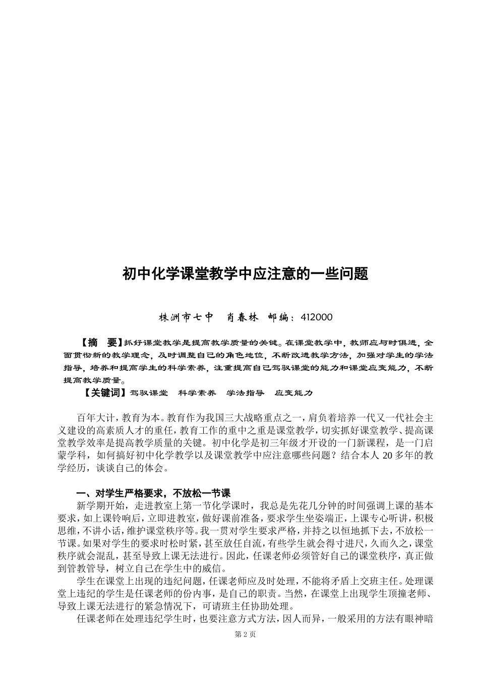 课堂教学中应注意的问题_第2页
