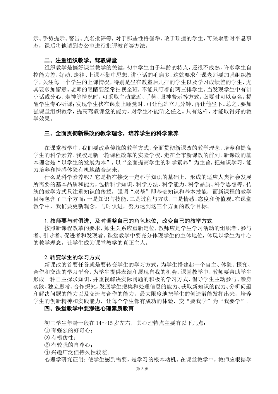 课堂教学中应注意的问题_第3页