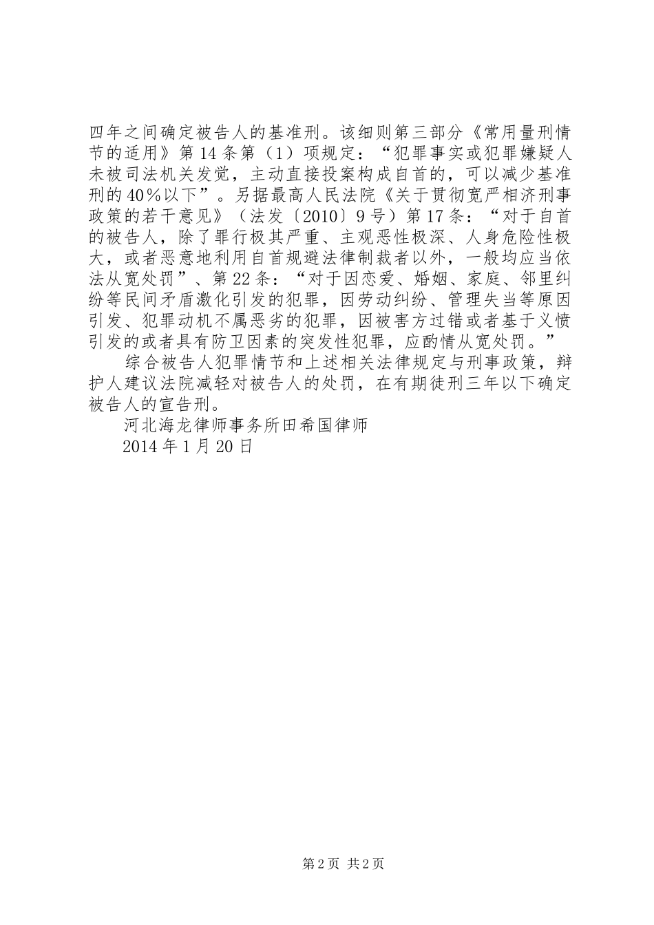 都兴旺故意伤害案心得体会_第2页