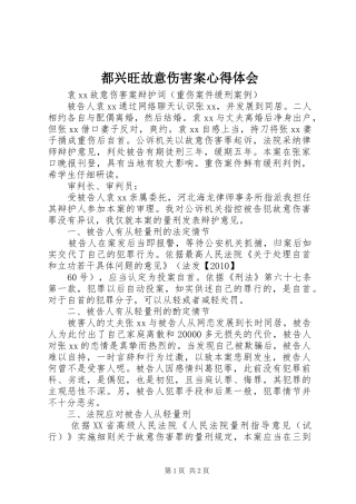 都兴旺故意伤害案心得体会