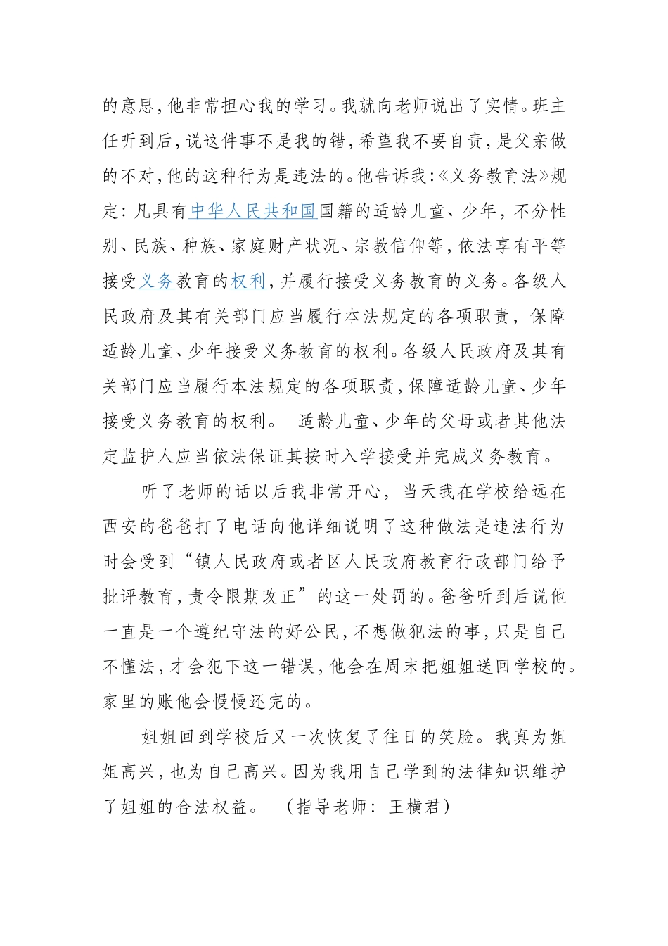 中心小学我身边的法制安全故事_第2页