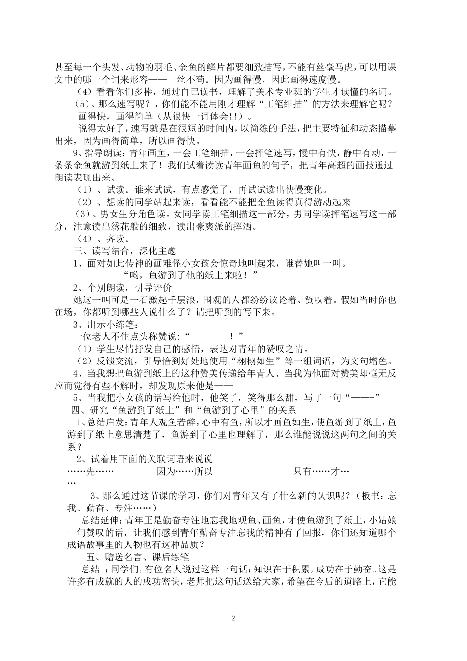 鱼游到了纸上教案_第2页