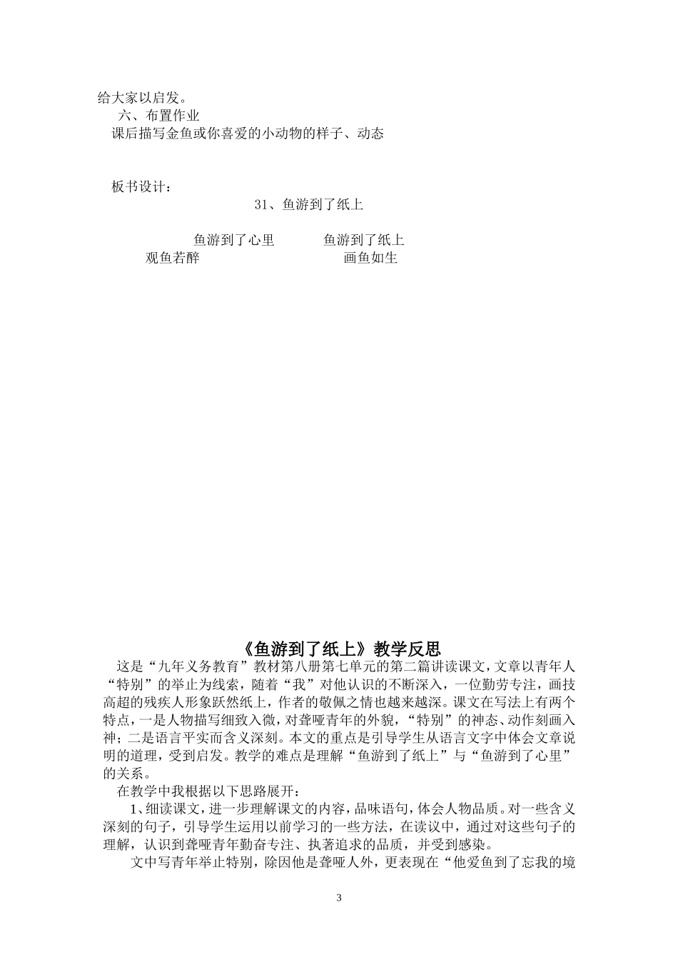 鱼游到了纸上教案_第3页