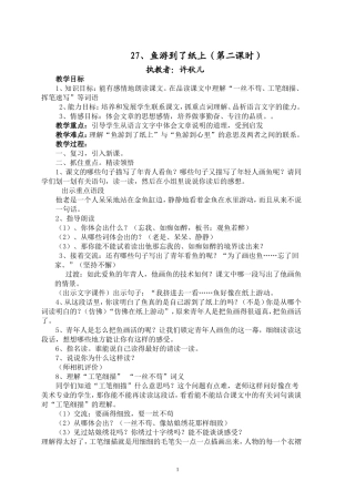鱼游到了纸上教案
