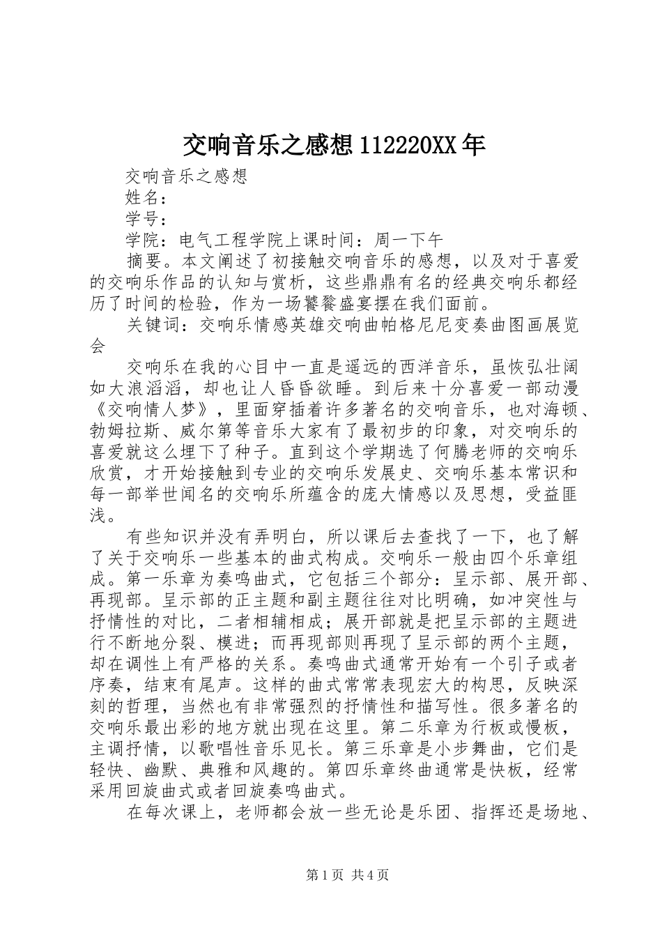 交响音乐之感想112220XX年_第1页