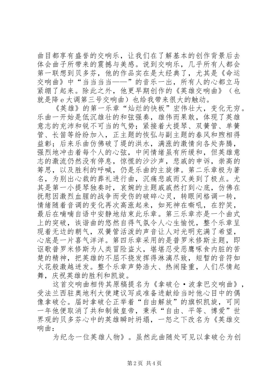 交响音乐之感想112220XX年_第2页