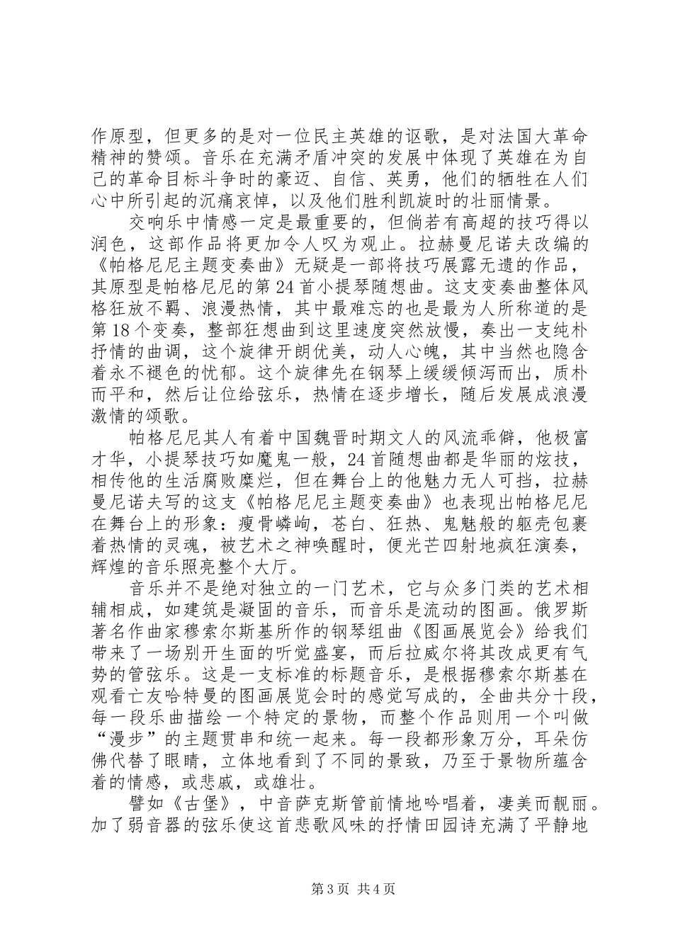 交响音乐之感想112220XX年_第3页