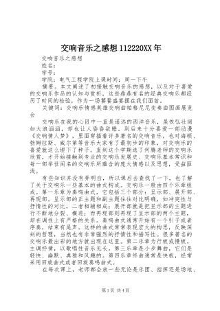 交响音乐之感想112220XX年