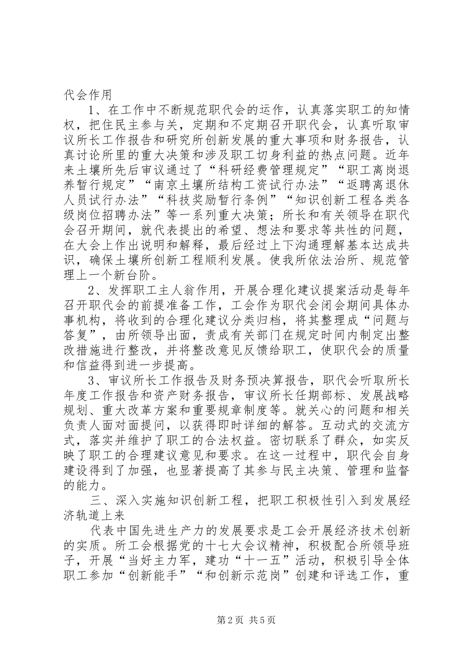 新时期创建职工之家体会感想_第2页