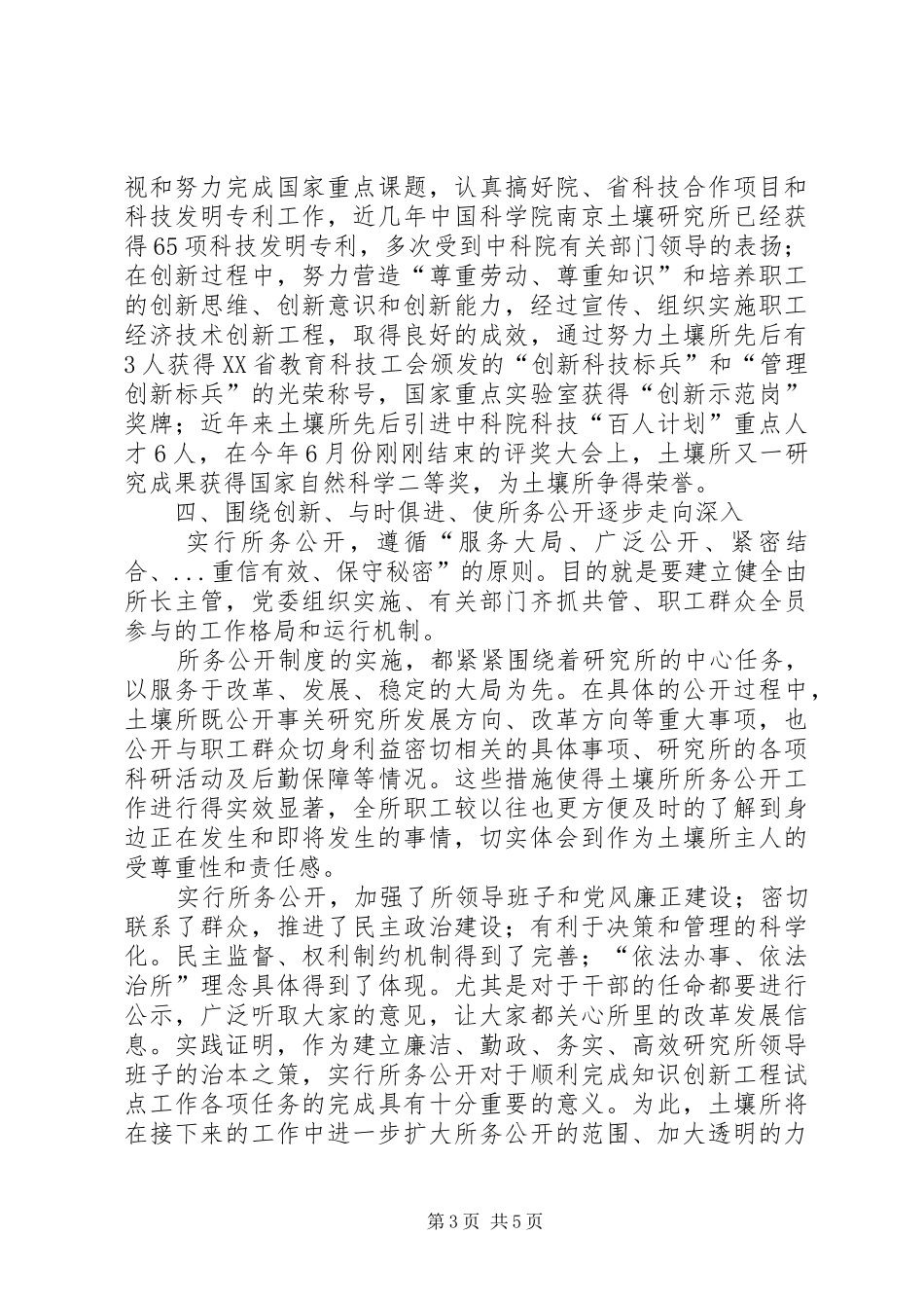 新时期创建职工之家体会感想_第3页
