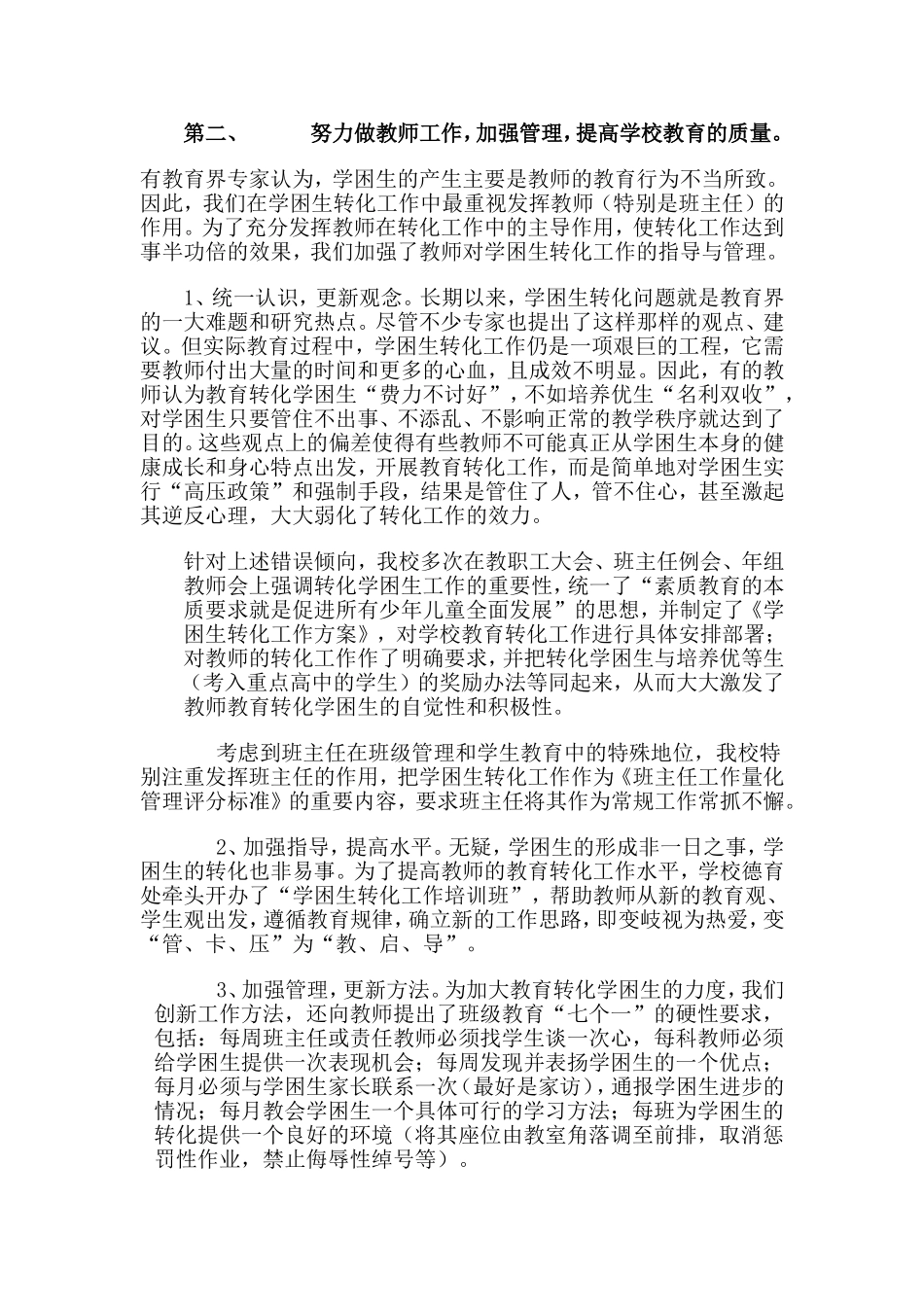 做好学困生转化工作，充分挖掘学生潜力_第3页