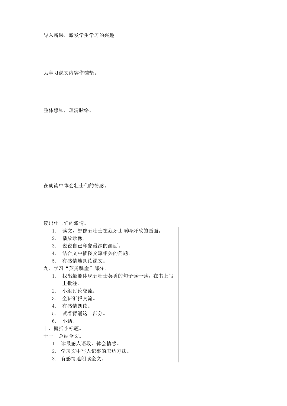 、狼牙山五壮士_第2页