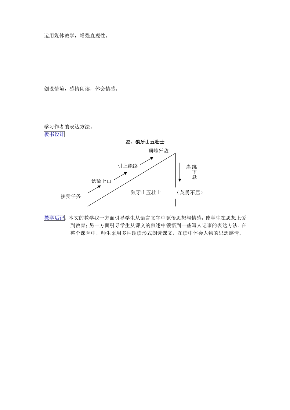 、狼牙山五壮士_第3页