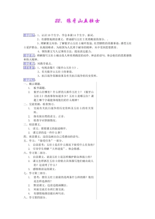 、狼牙山五壮士