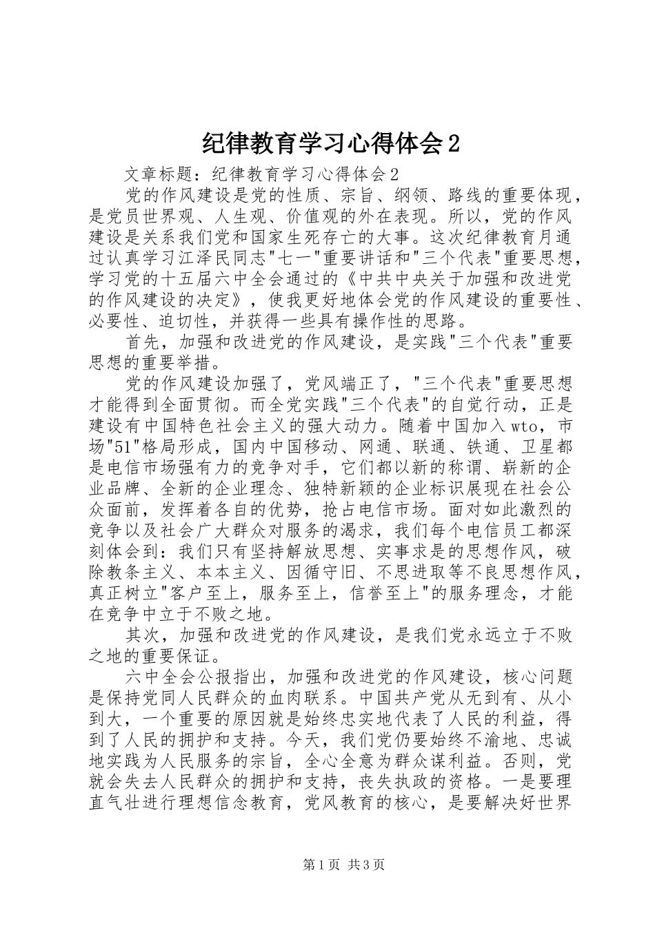 纪律教育学习心得体会2_第1页
