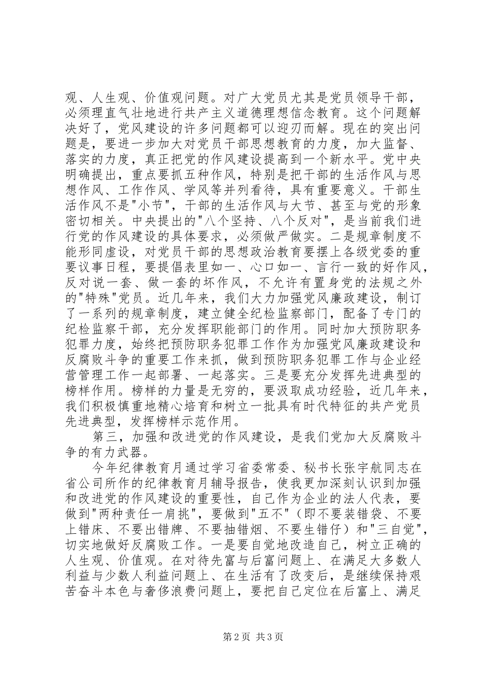 纪律教育学习心得体会2_第2页