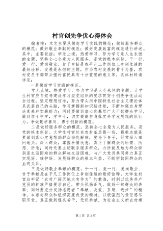 村官创先争优心得体会