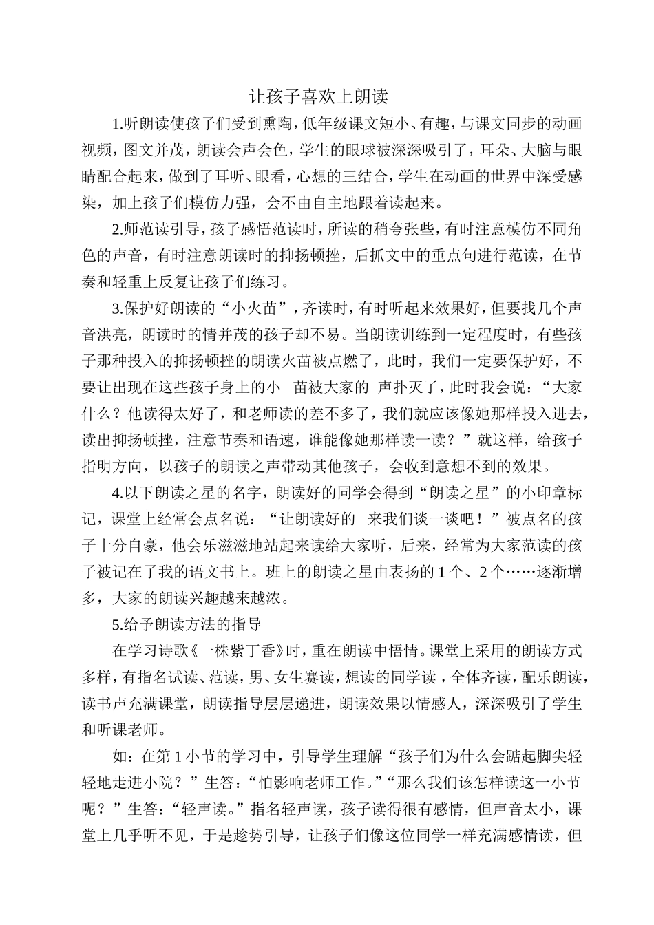 让孩子喜欢上朗读_第1页