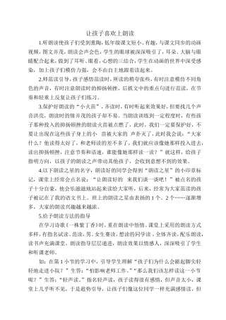 让孩子喜欢上朗读