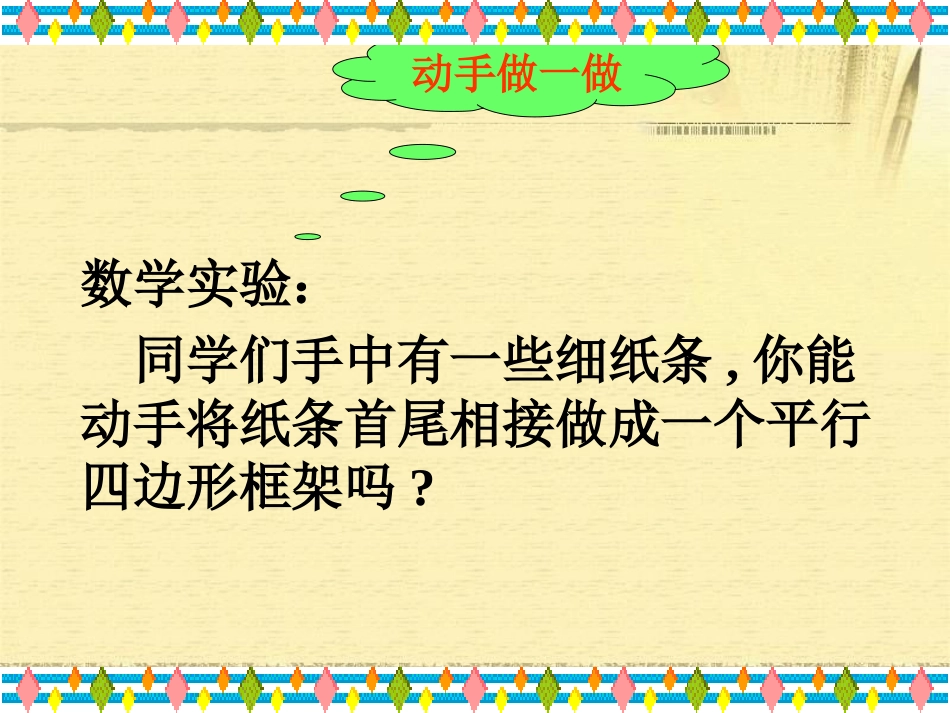 平行四边形的判定_第3页