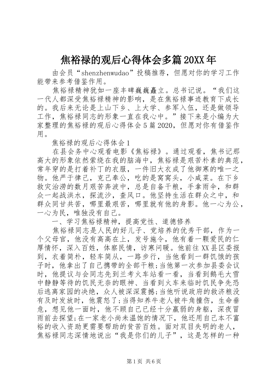焦裕禄的观后心得体会多篇20XX年_第1页