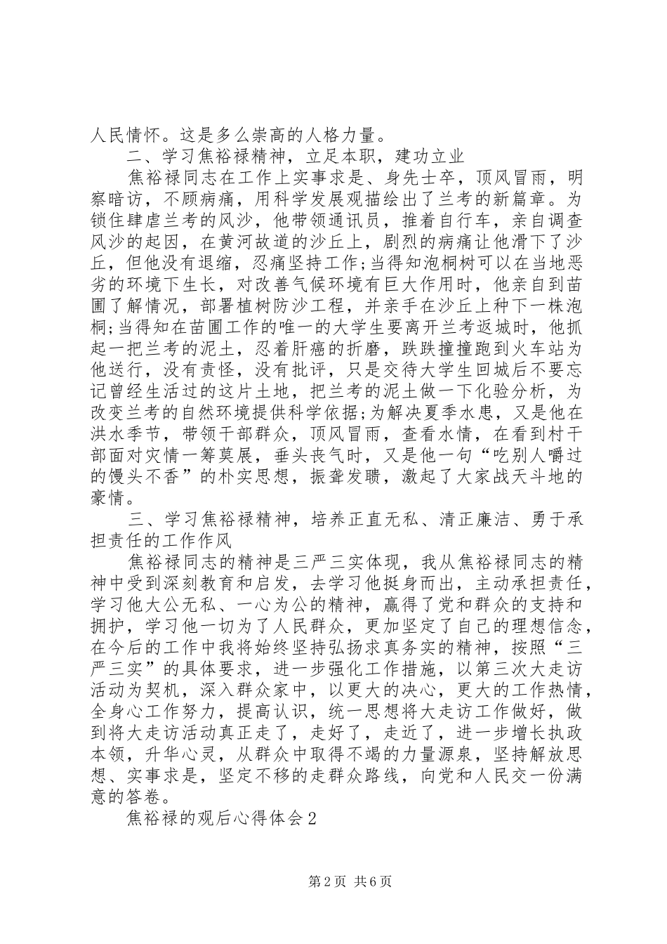 焦裕禄的观后心得体会多篇20XX年_第2页