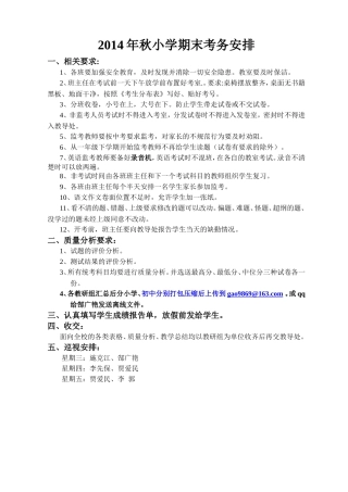 期末监考要求3份