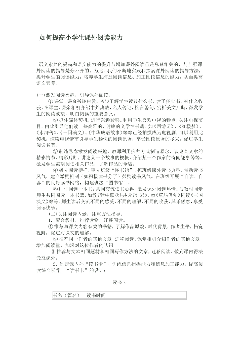 如何提高小学生课外阅读能力_第1页