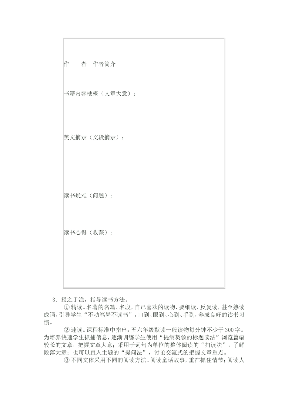 如何提高小学生课外阅读能力_第2页