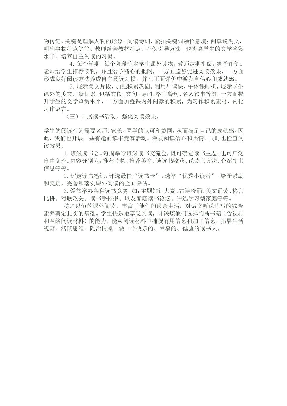 如何提高小学生课外阅读能力_第3页