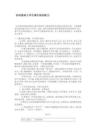 如何提高小学生课外阅读能力