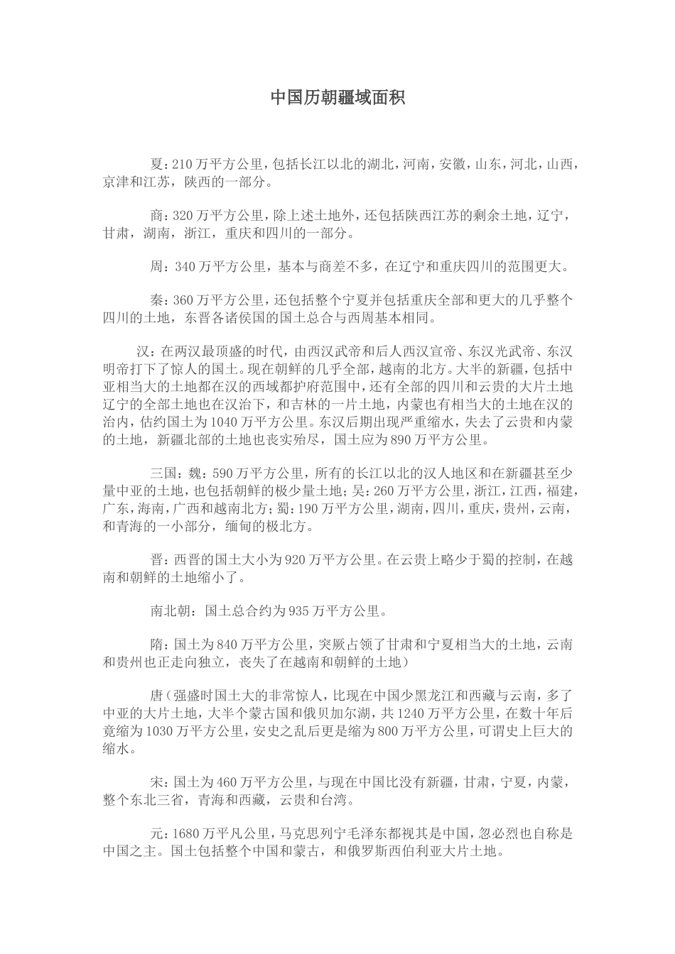 中国历朝疆域面积_第1页