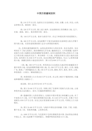中国历朝疆域面积