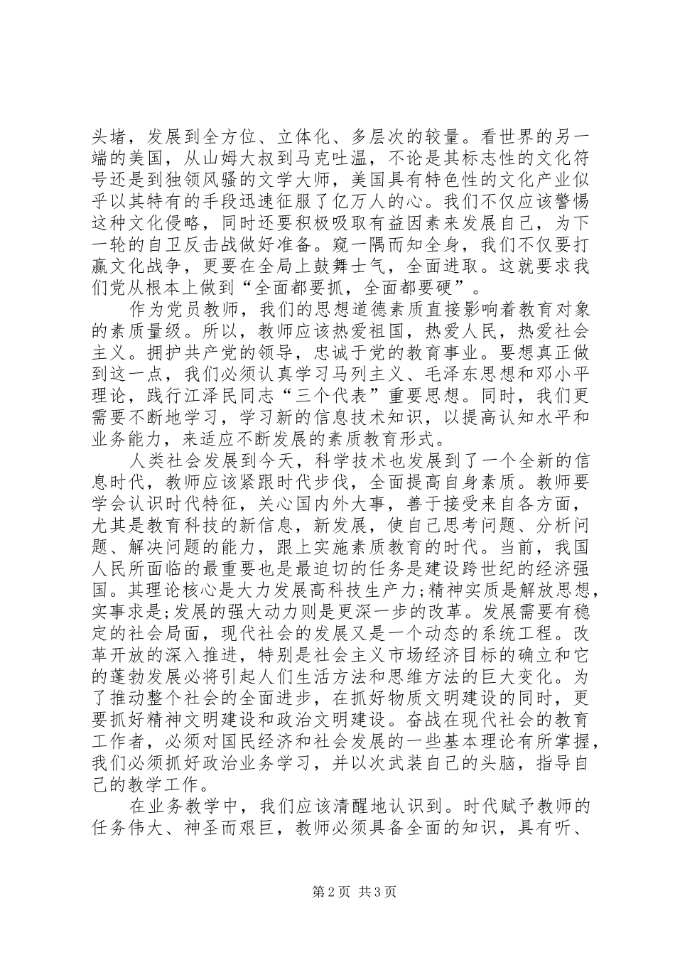 《打铁还需自身硬》心得体会心无旁骛“打好铁”_第2页