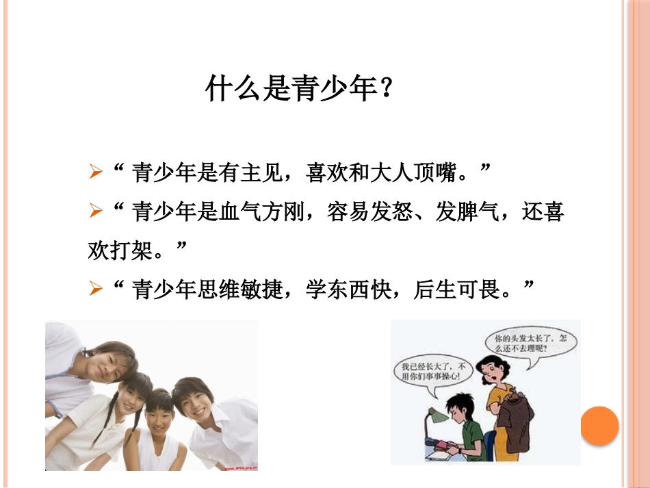 青少年心理发展特点以及学习指导策略_第2页