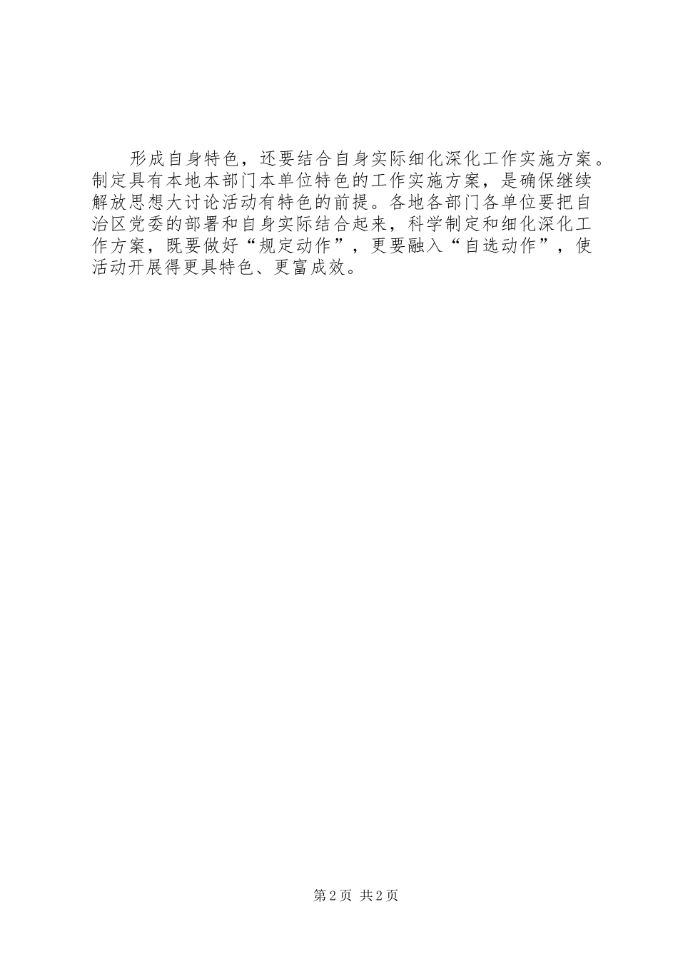 继续解放思想大讨论体会：没有特色也是走过场_第2页