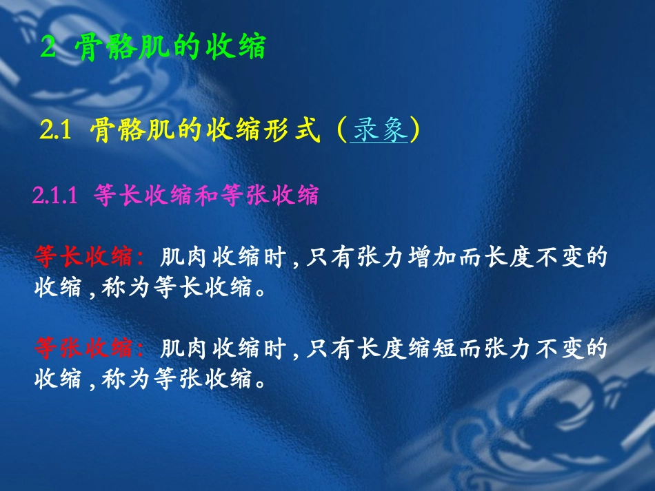 骨 骼 肌 的 特 性_第3页