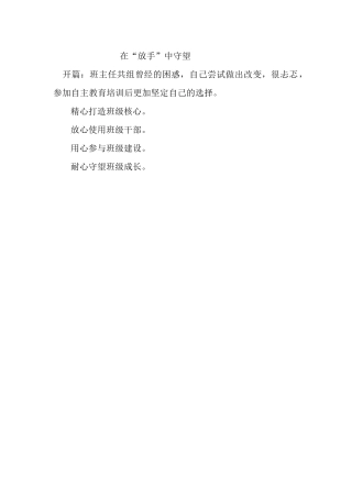 在“放手”中守望