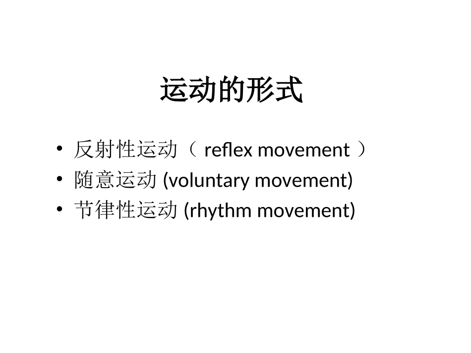 第八章 运动的神经控制1_第3页