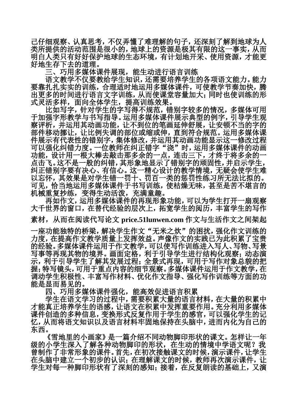 巧用多媒体课件优化小学语文课堂教学_第2页