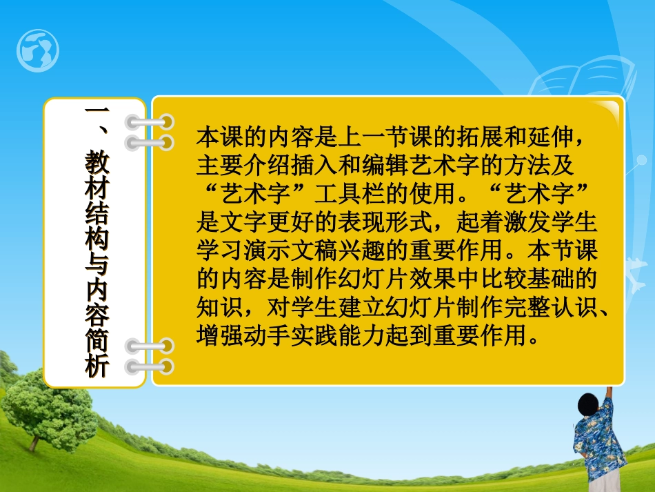 五年级信息《漂亮的艺术字》教学课件_第2页