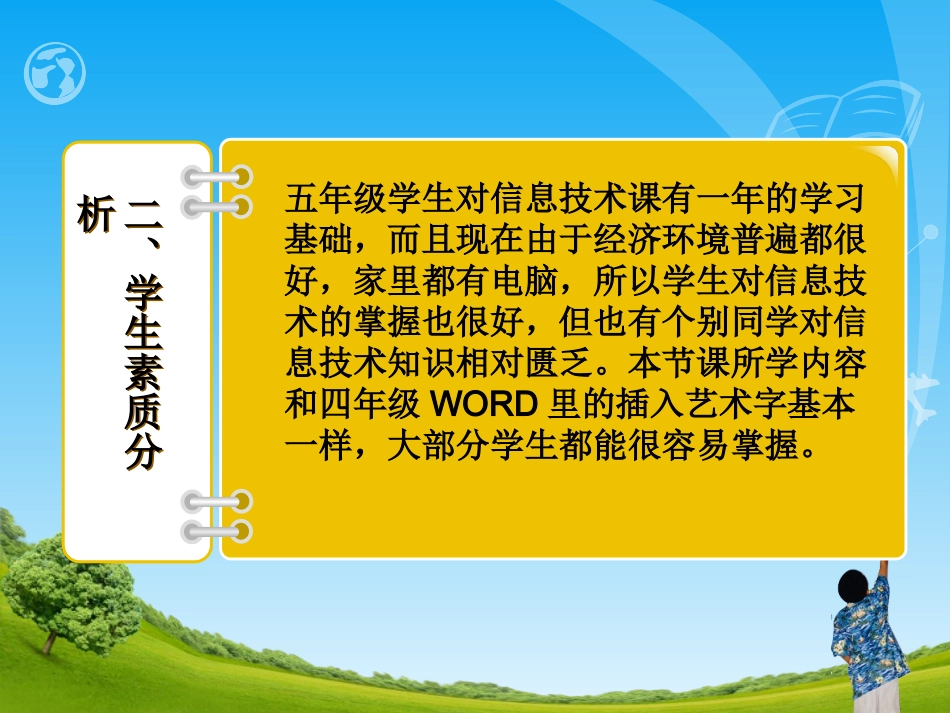 五年级信息《漂亮的艺术字》教学课件_第3页