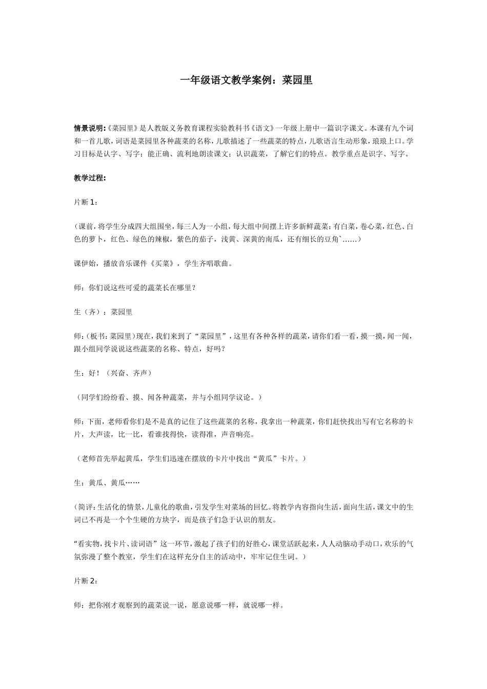 《菜园里》教学案例_第1页