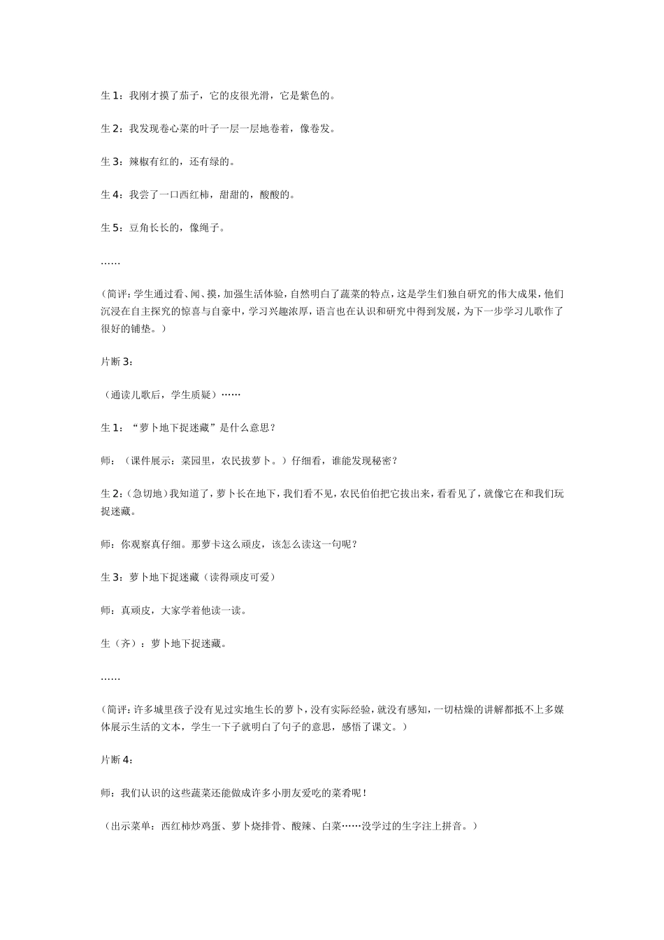 《菜园里》教学案例_第2页