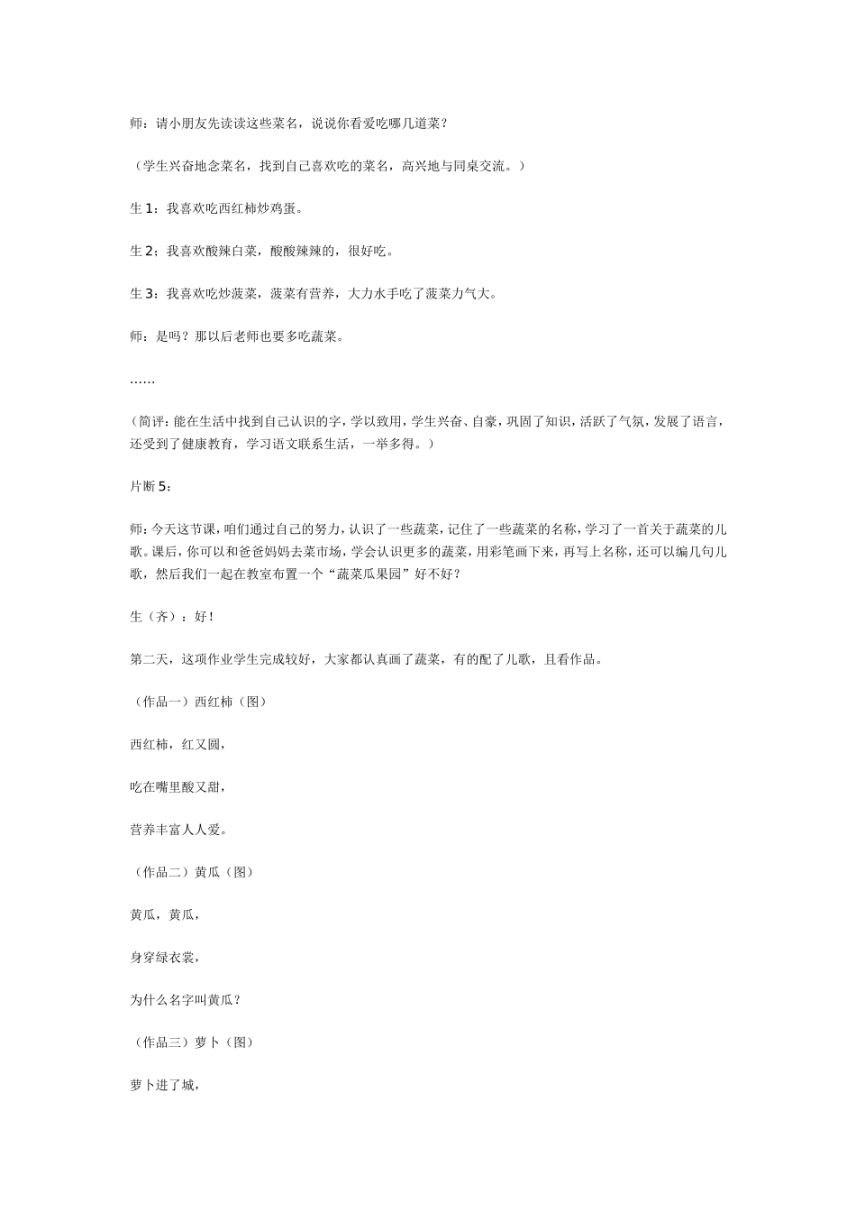 《菜园里》教学案例_第3页
